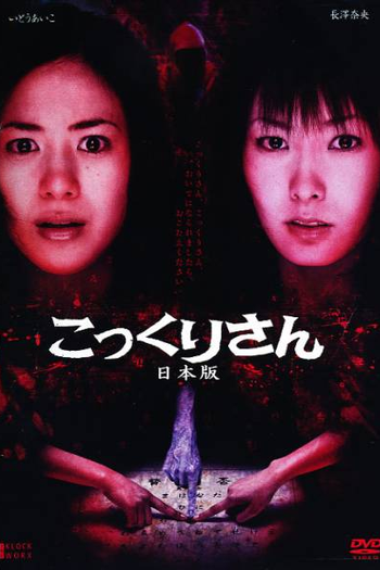  de Filme Kokkuri-san - O Espírito do Copo (1997)