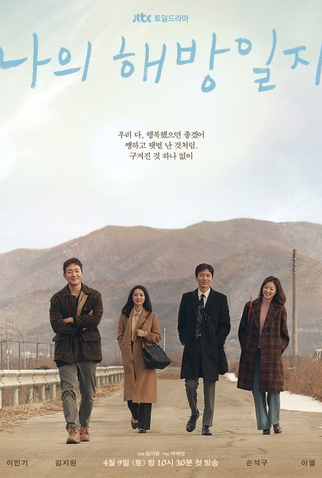 Poster 6 de Série My Liberation Notes (2022)