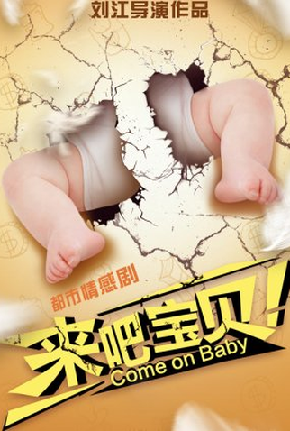 Poster 1 de Série Come On Baby (2022)