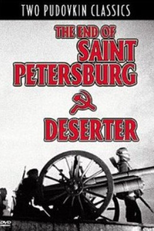 O Desertor (Дезертир)