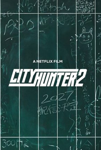 Poster 1 de Filme City ​​Hunter 2 (2027)