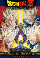 Dragon Ball Z: O Plano para Erradicar os Saiyajins (サイヤ人絶滅計画)