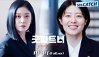 [1차 티저_Full] '이혼 만렙' 장나라 X '이혼 초보' 남지현, 극과 극 이혼전문 변호사의 단짠 워맨스 '굿파트너' 7월 12일 [금] 밤 10시 커밍 쑨✨ #굿파트너