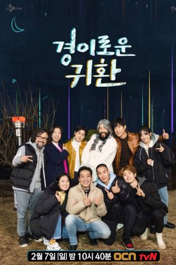 Poster de Série The Uncanny Return (2021)