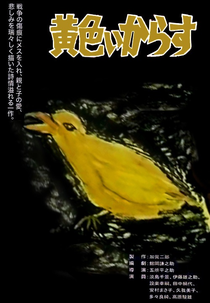 O Corvo Amarelo (黄色いからす)
