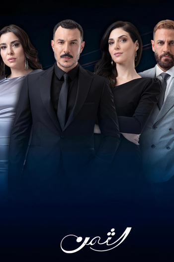  de Série Al Thaman (2023)