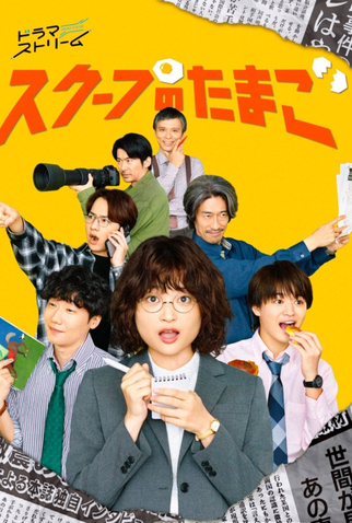 Poster 1 de Série The Golden Egg (2025)