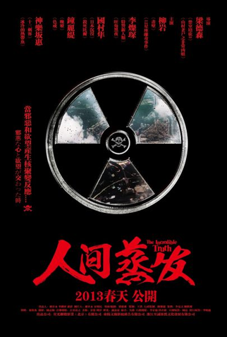 Poster 14 de Filme The Incredible Truth (2012)