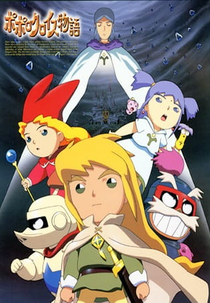 Popolocrois (Popolocrois Monogatari)