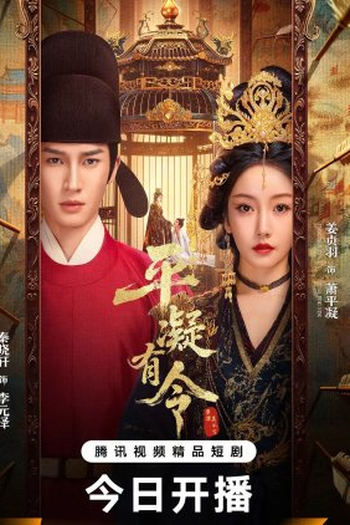 Poster de Série The Princess Decree (2025)