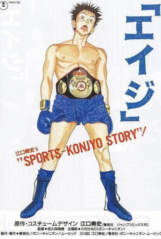 Poster 1 de Filme Eiji (1990)