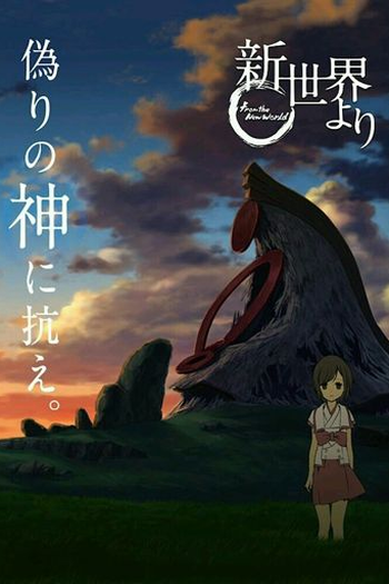 de Série Shin Sekai Yori (2012)