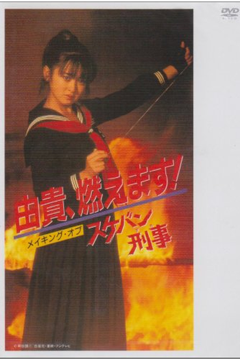  de Série Sukeban Deka (1ª Temporada) (1985)