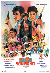 Khon Hin Jorm Torrahod (คนหินจอมทรหด)