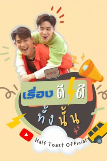 Poster de Série Rueng Dee Dee Tang Nan (2021)