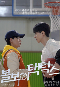 Ball Boy Tactics (볼보이 택틱스)