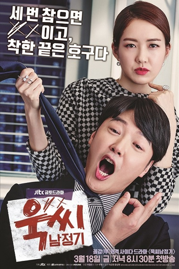  de Série My Horrible Boss (2016)
