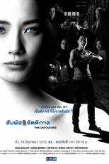 The Untouched (Sampat Ruttikan)