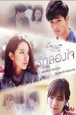 Ruk Long Jai (Ruk Long Jai)