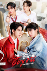 ไหนใครว่าพวกมันไม่ถูกกัน (ไหนใครว่าพวกมันไม่ถูกกัน)