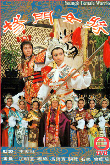 Poster de Série Youngs Female Warrior (1981)