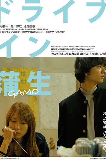 Poster de Filme Drive-in Gamo (2014)
