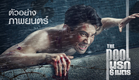 ตัวอย่าง The Pool นรก 6 เมตร (Official Trailer)