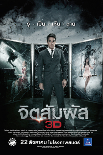  de Filme A Segunda Visão (2013)