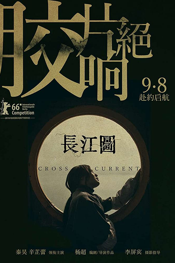  de Filme Crosscurrent (2016)