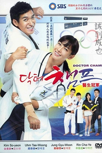  de Série Dr. Champ (2010)