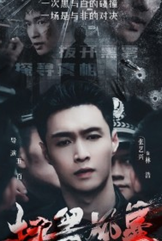 Poster 4 de Série Crime Crackdown (2021)