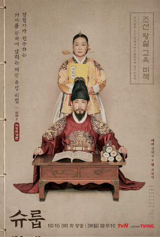 Poster 8 de Série Under The Queen's Umbrella (2022)