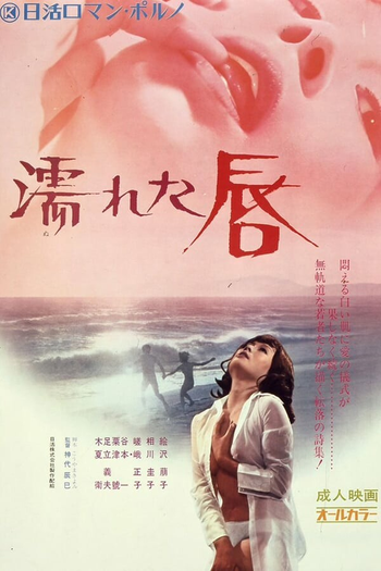 Poster de Filme Wet Lips (1972)
