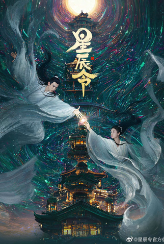 Poster 2 de Série Calling From The Galaxy (2024)