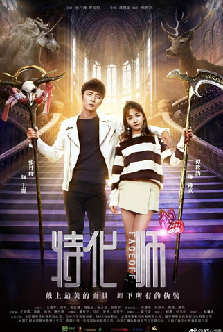 Poster 1 de Série Cara a Cara (2017)