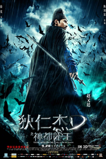 Jovem Detetive Dee: Ascensão do Dragão do Mar (Di Renjie: Shen du long wang)