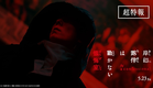 映画『岸辺露伴は動かない　懺悔室』超特報【5.23(金)公開】