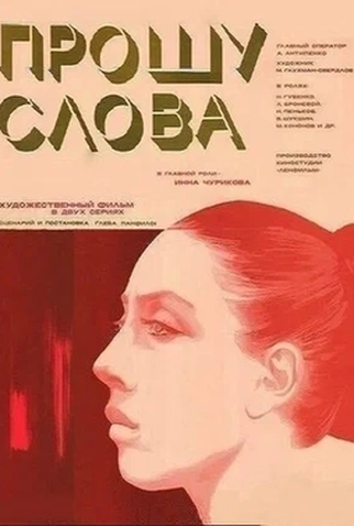 Poster 1 de Filme Peço a Palavra (1976)