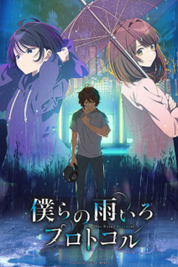  de Série Bokura no Ameiro Protocol (2023)