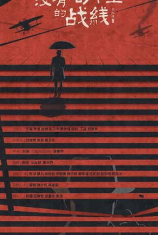 Poster 1 de Série Mei You Xiao Yan De Zhan Xian (2022)