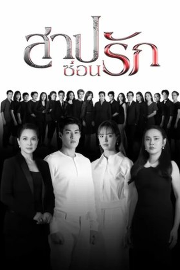 Poster de Série Retribution (2022)