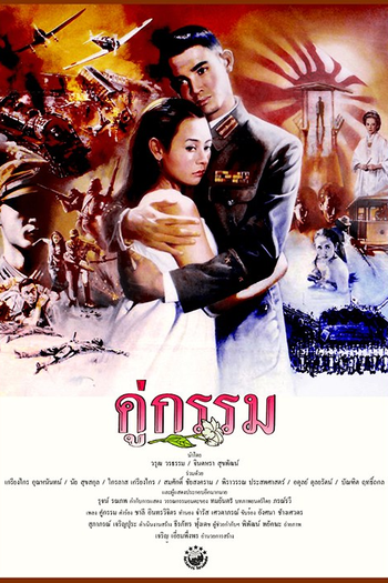 Poster de Filme Sunset at Chaophraya (1988)