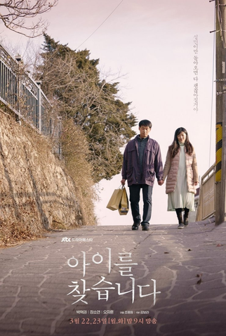 Poster 1 de Série Drama Festa: Missing Child (2021)