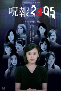 Juho 2405: Watashi ga Shinu Riyu - Poster / Capa / Cartaz - Oficial 1