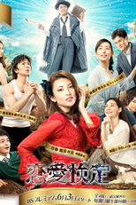 Renai Kentei (Renai Kentei)