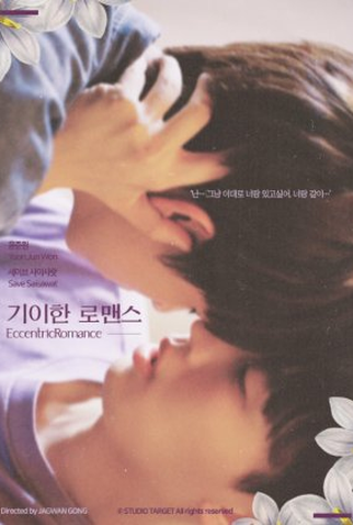 Poster 1 de Filme Eccentric Romance (Movie) (2025)
