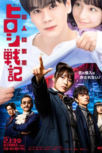 Poster de Série Cho Ningen Yosai: Hiroshi Senki (2023)