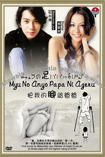  de Filme Myu will Give Daddy Her Legs (2008)