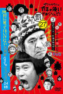 Gaki no Tsukai No Laughing Batsu Game: Las Vegas (2020) - Poster / Capa / Cartaz - Oficial 1