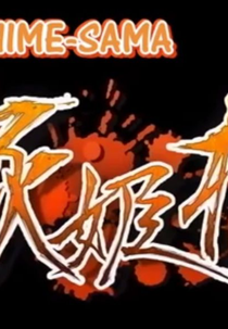 Buta Hime-sama (Buta Hime-sama)